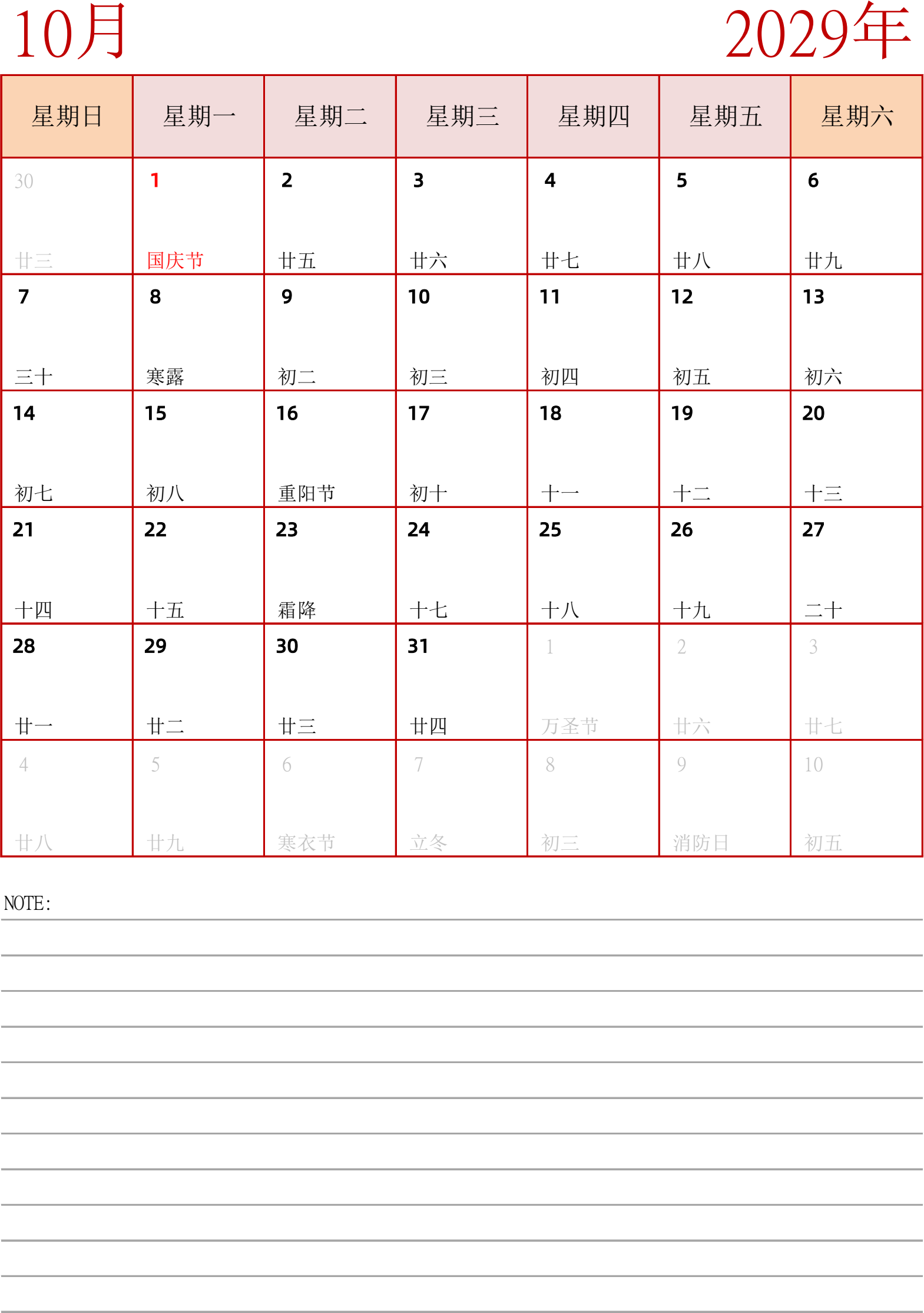 日历表2029年日历 中文版 纵向排版 周日开始